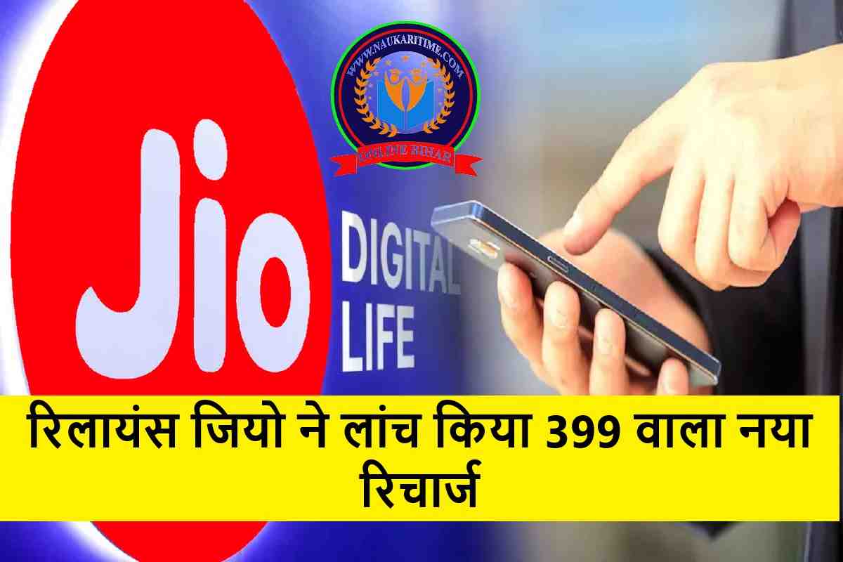 Jio Recharge Plan 399