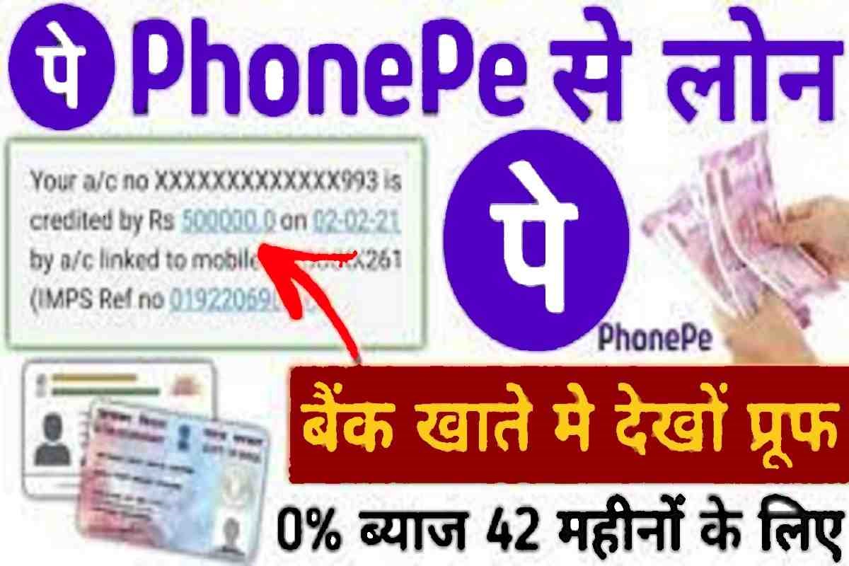 PhonePe Personal Loan Apply 2023