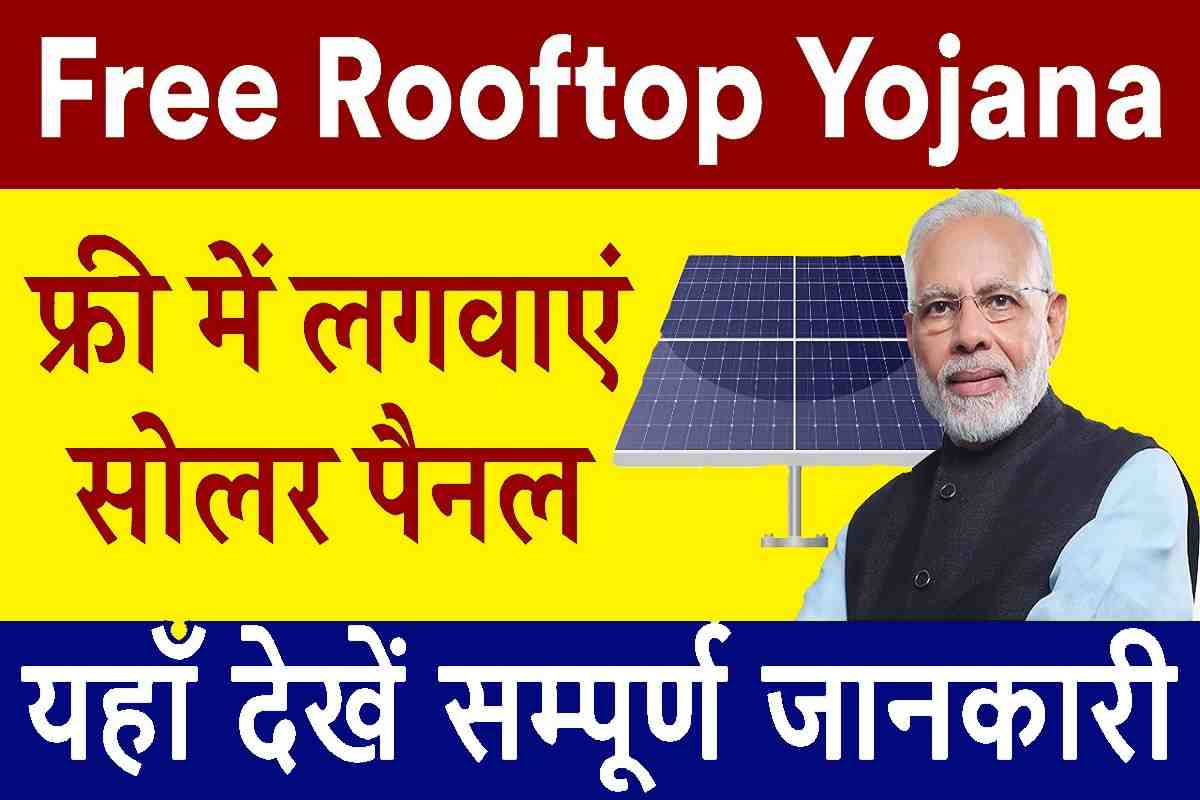 Free Solar Rooftop Yojana 2023