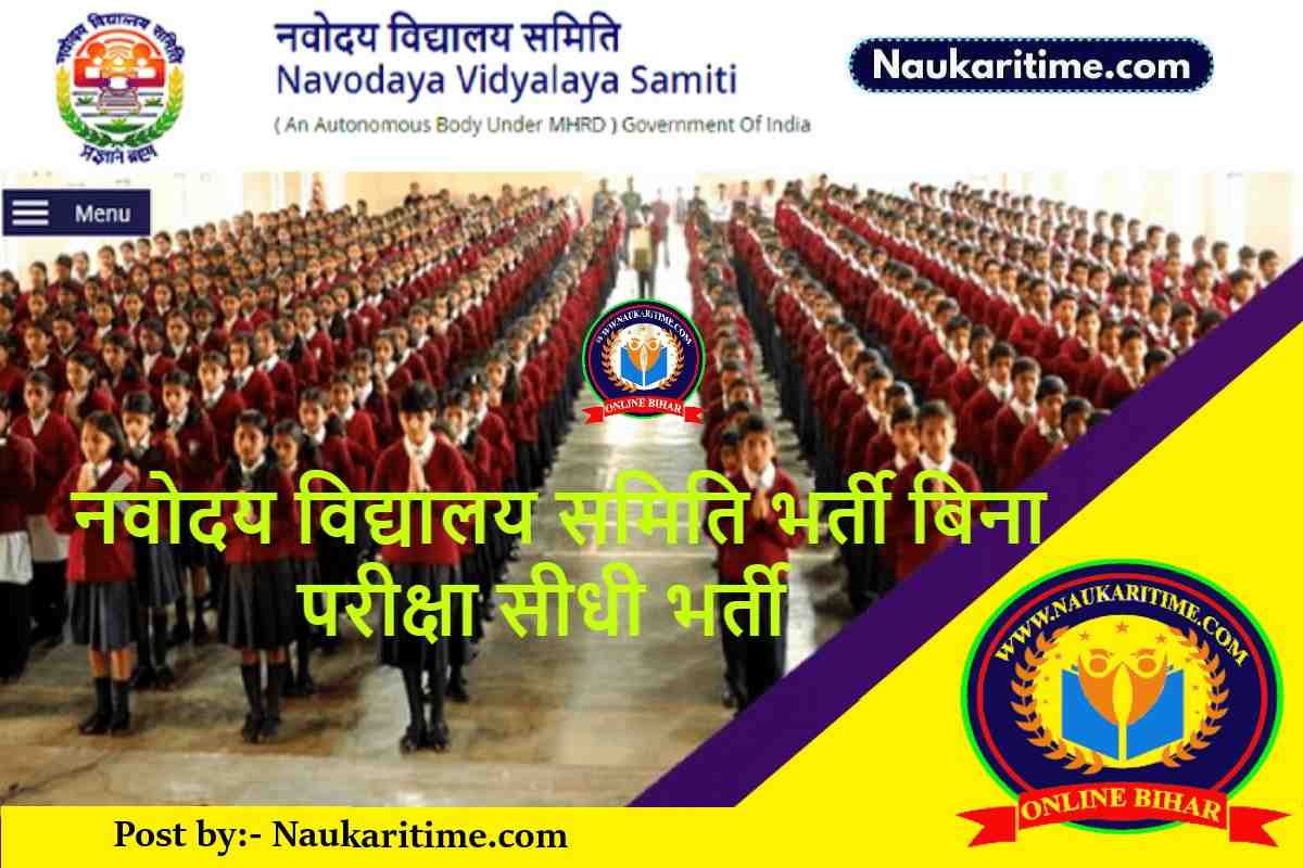 Navodaya Vidyalaya Samiti Deputy Commissioner Recruitment