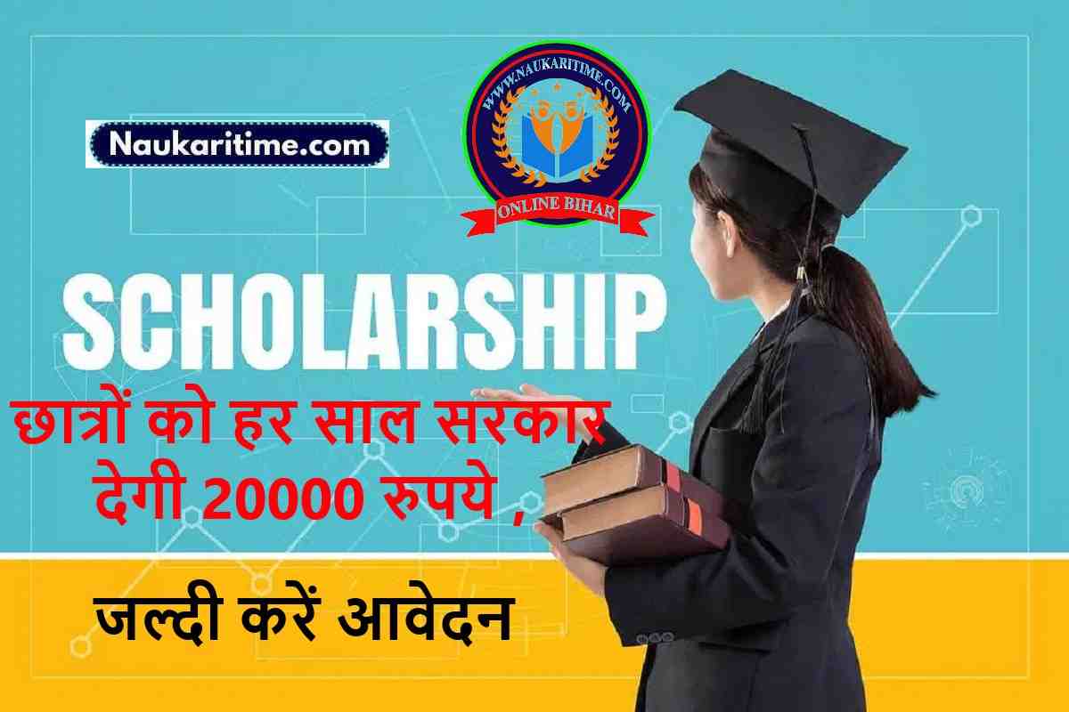 Student Scholarship Yojana