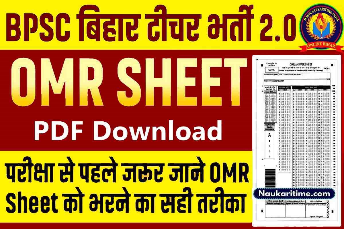 BPSC TRE 2.0 Demo OMR Sheet PDF Download 2023