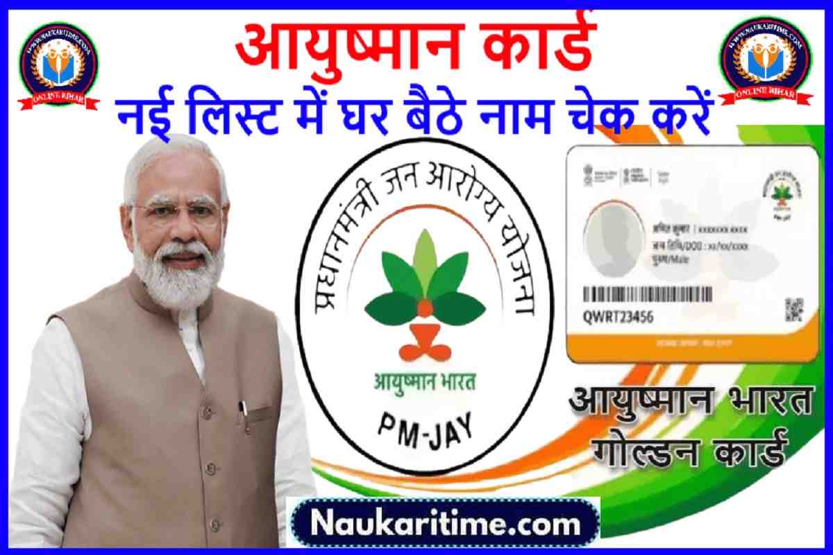 Ayushman Card List 2023