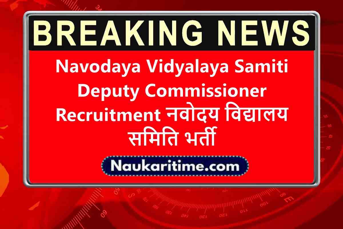 Navodaya Vidyalaya Samiti Deputy Commissioner Recruitment