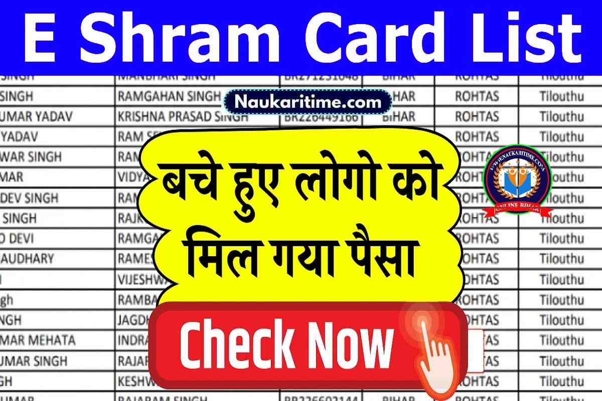 E Shram Card List Name Check