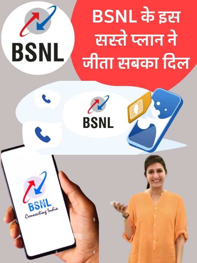 BSNL का छोटे पैक में बड़ा धमाका, सिर्फ एक रिचार्ज में पाएं 70 दिनों तक फ्री कॉलिंग और 1 GB