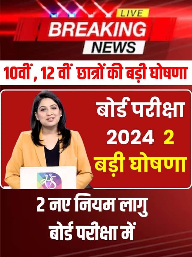 Board Exam Date 2024: All Board Exam Date Announced