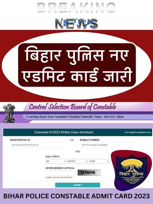 Bihar Police Admit Card New बिहार पुलिस दुबारा परीक्षा का एडमिट कार्ड जारी