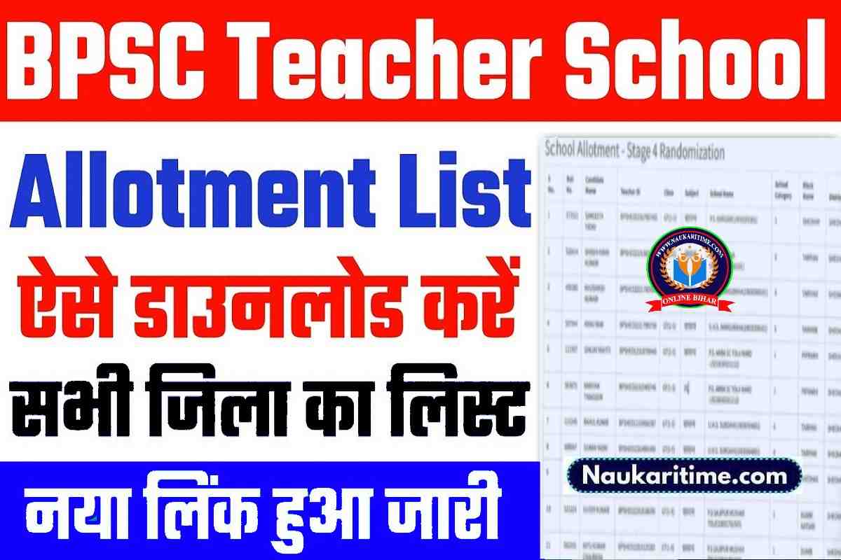 Bihar BPSC Teacher School Allotment List 2023