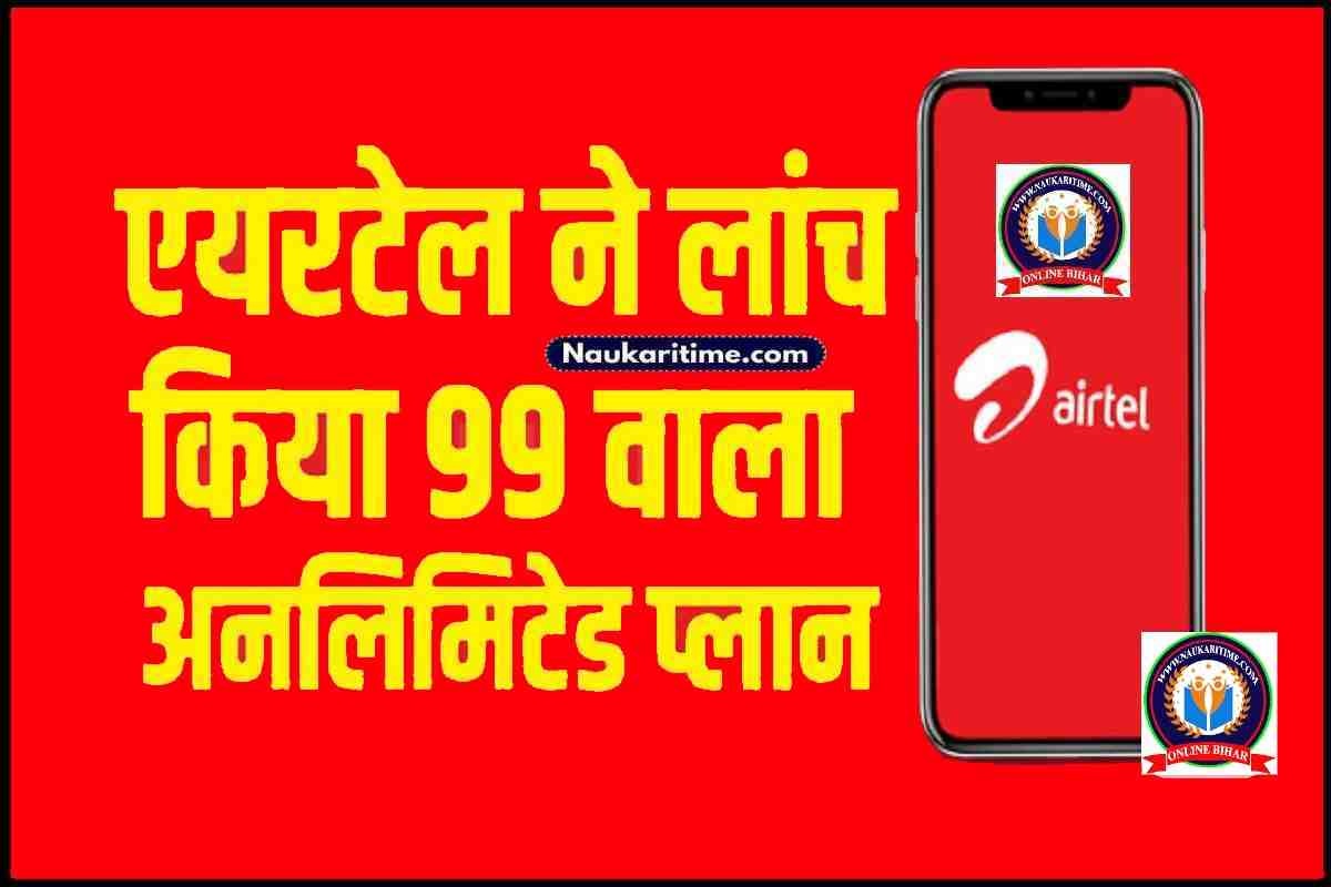 Airtel Recharge 2023