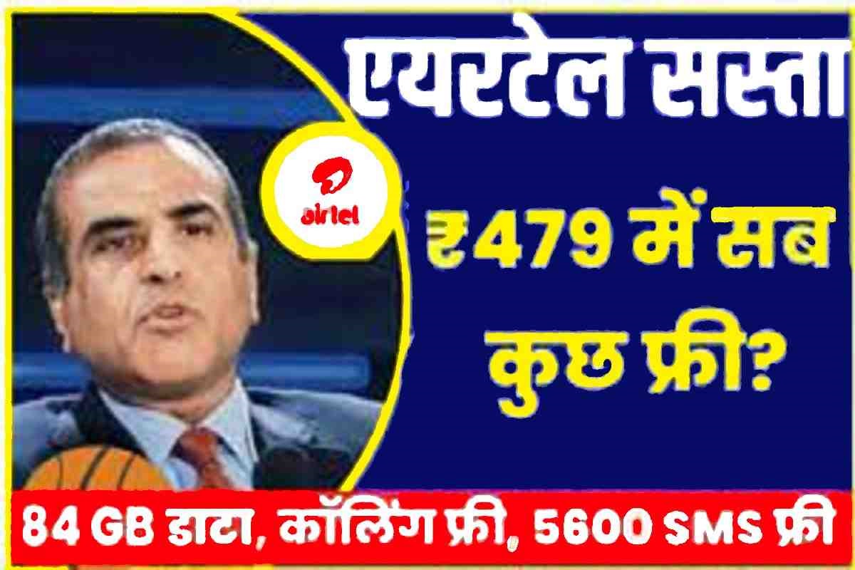 Airtel Recharge Plan 2023