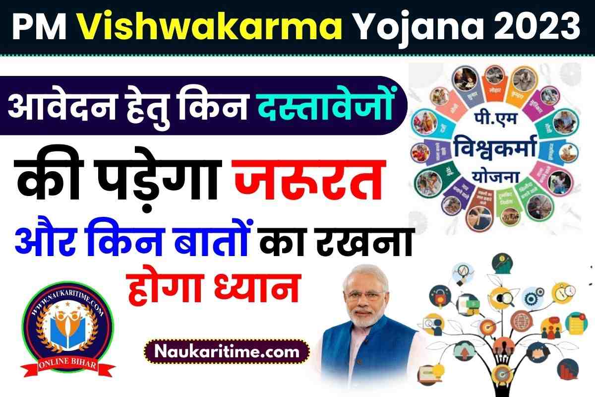 PM Vishwakarma Yojana Eligibility