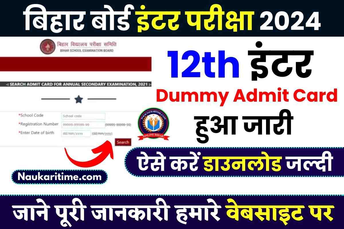 BSEB Bihar Board 12th Dummy Admit Card