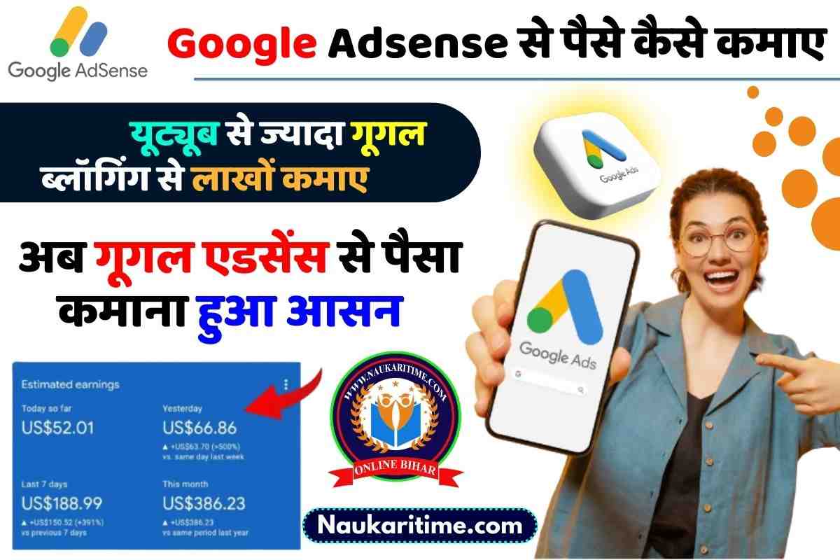 Google Adsense Se Paisa Kaise Kamaye