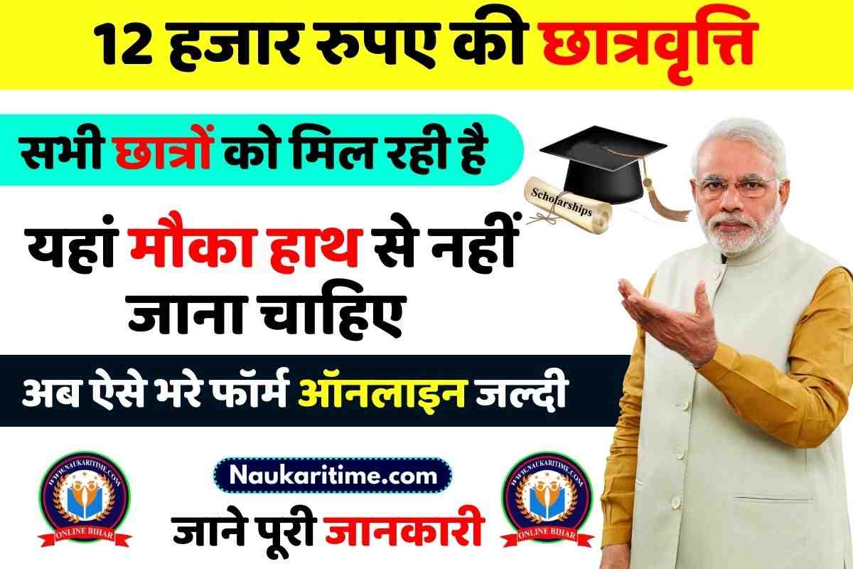 Student Scholarship Apply Kaise Kare