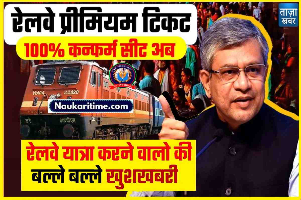 Railway Good NEWS