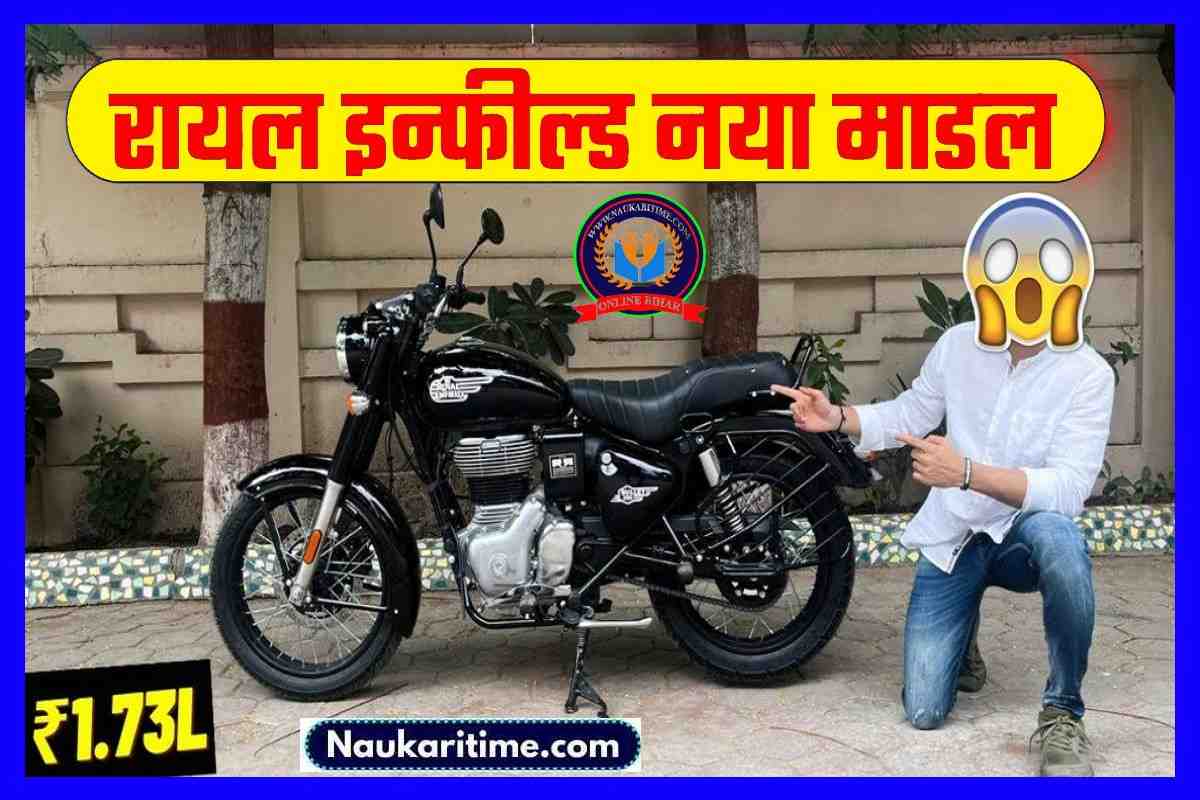 Royal Enfield New Bike