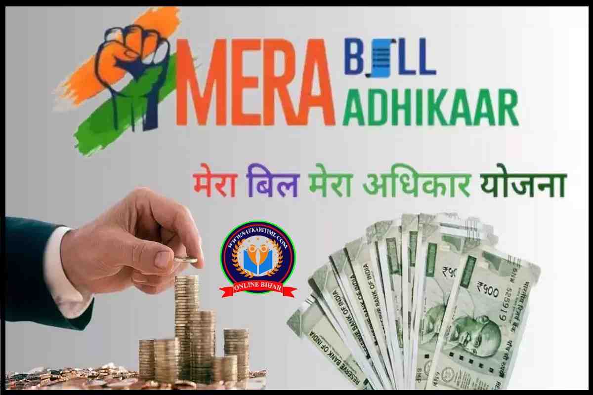 Mera Bill Mera Adhikar 2023