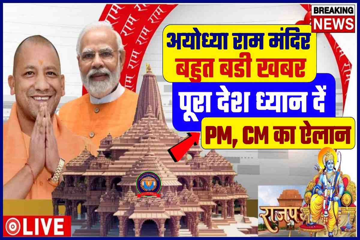 Ayodhya Ram Mandir 2023