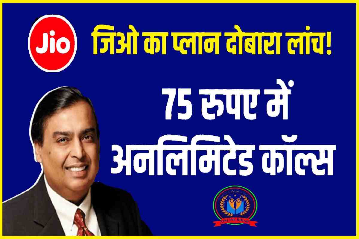 Reliance Jio Recharge Plan 2023