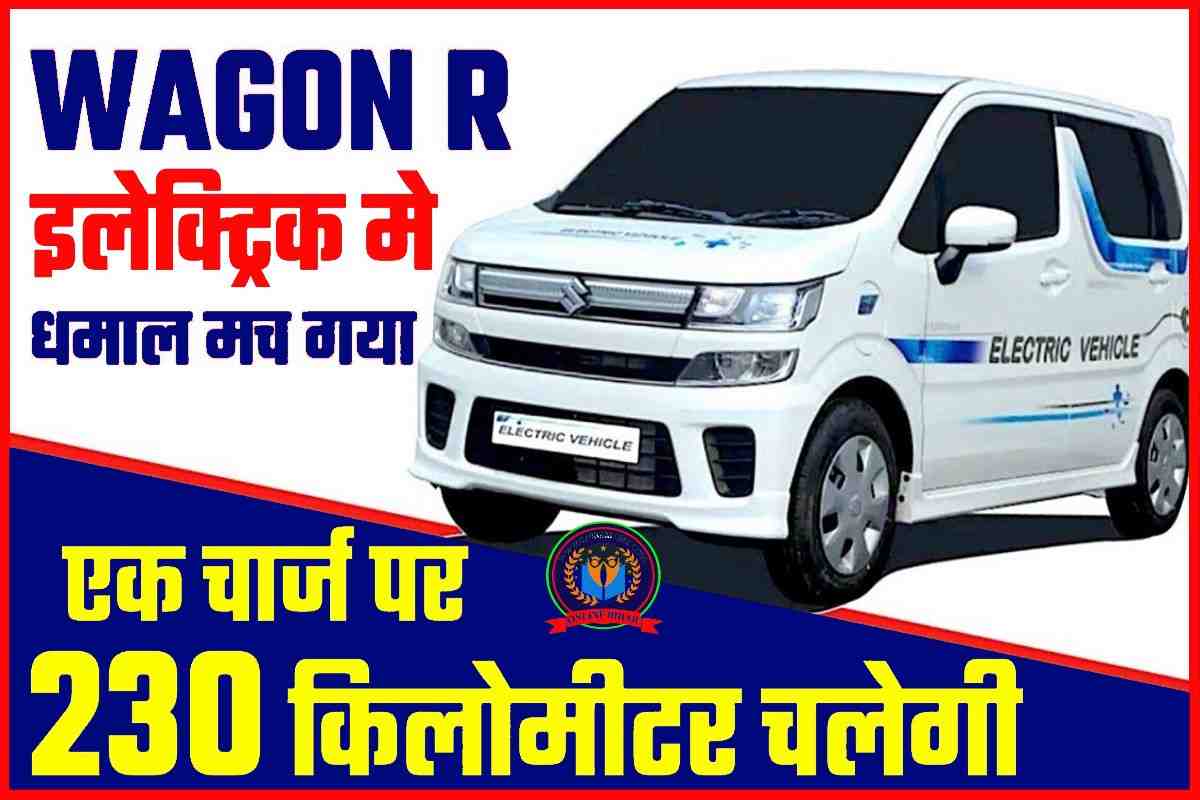 Wagon R Electric Car 2023