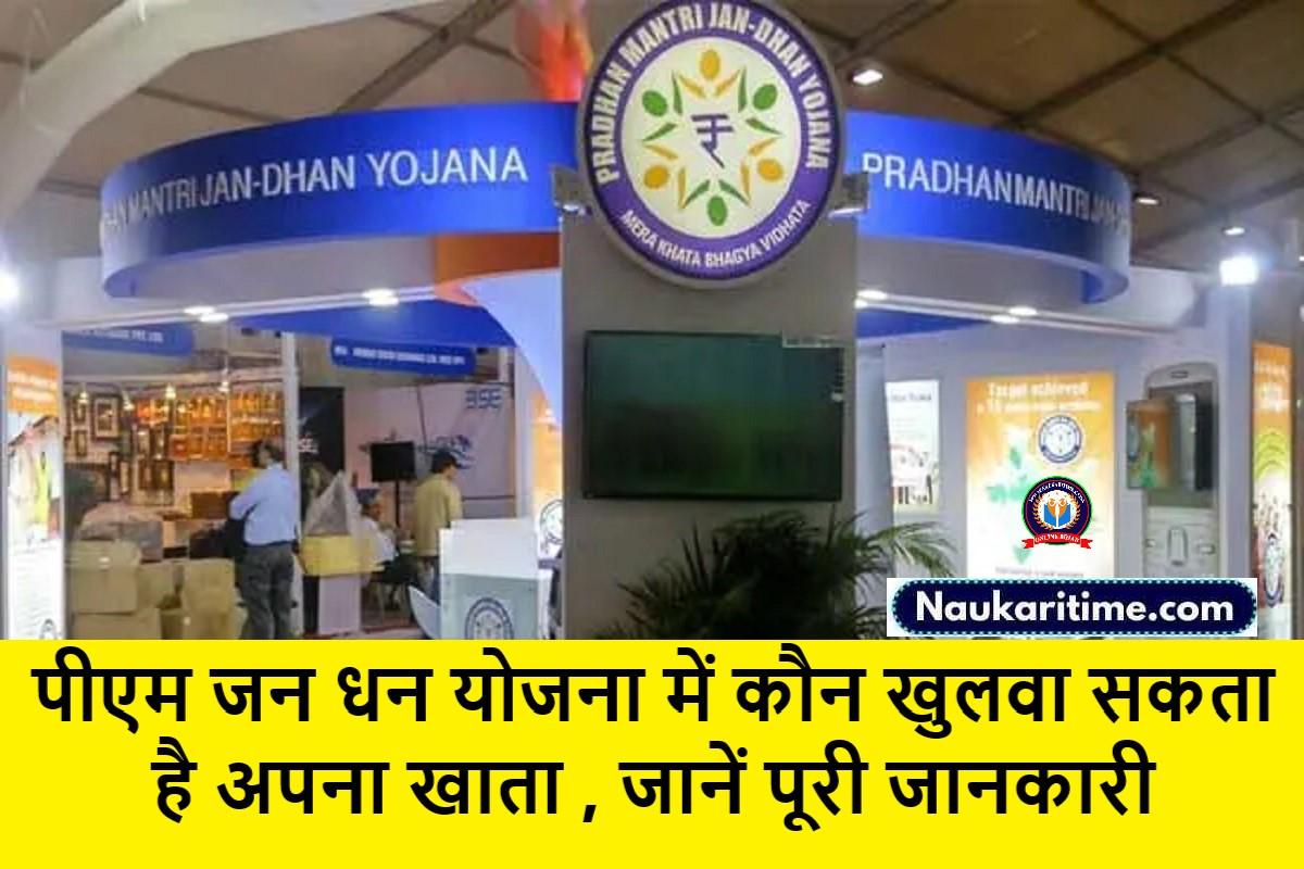 Pm Jan Dhan Yojana Account Details