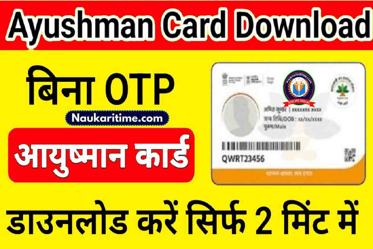 Ayushman Card Download 2023