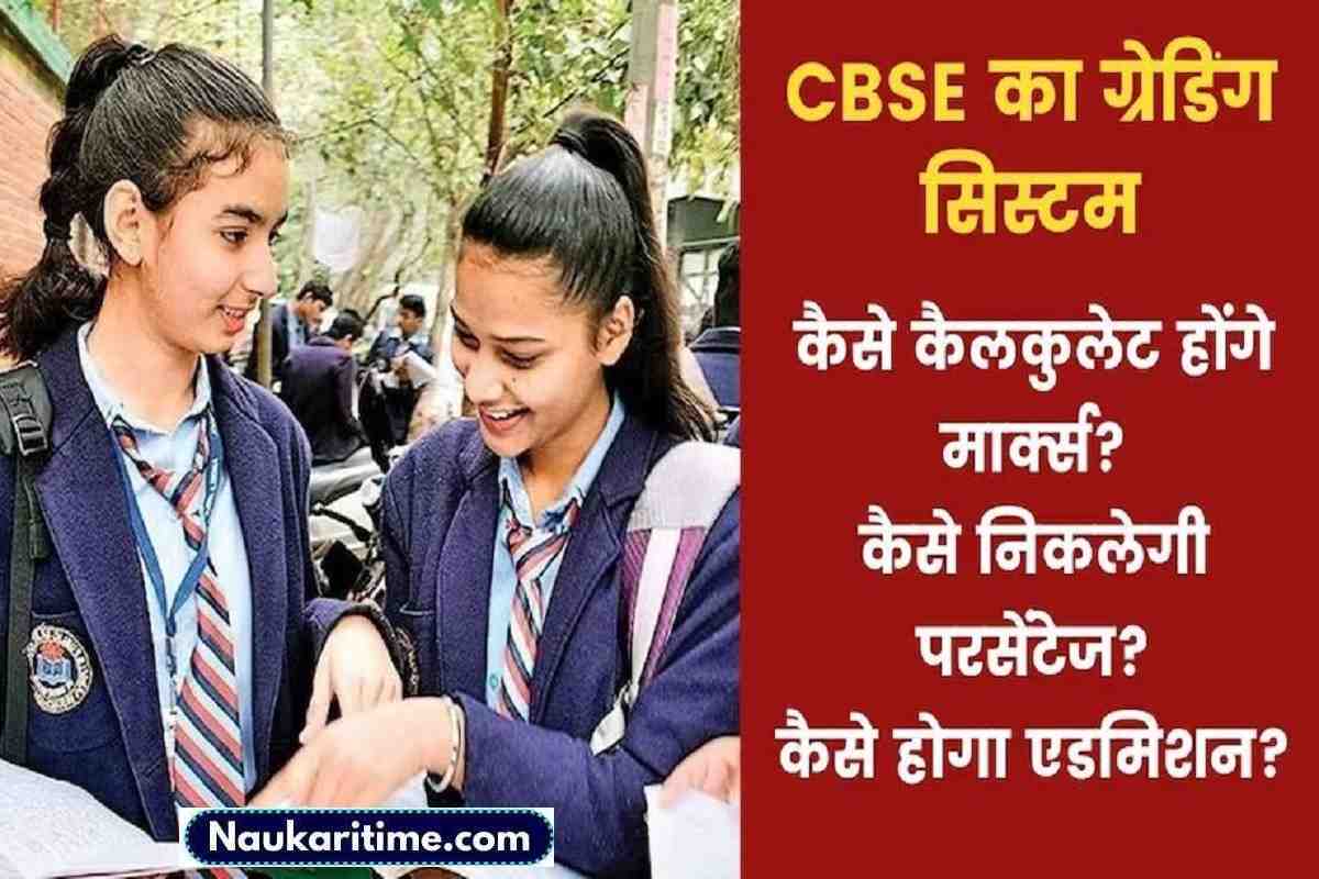 CBSE Grade System