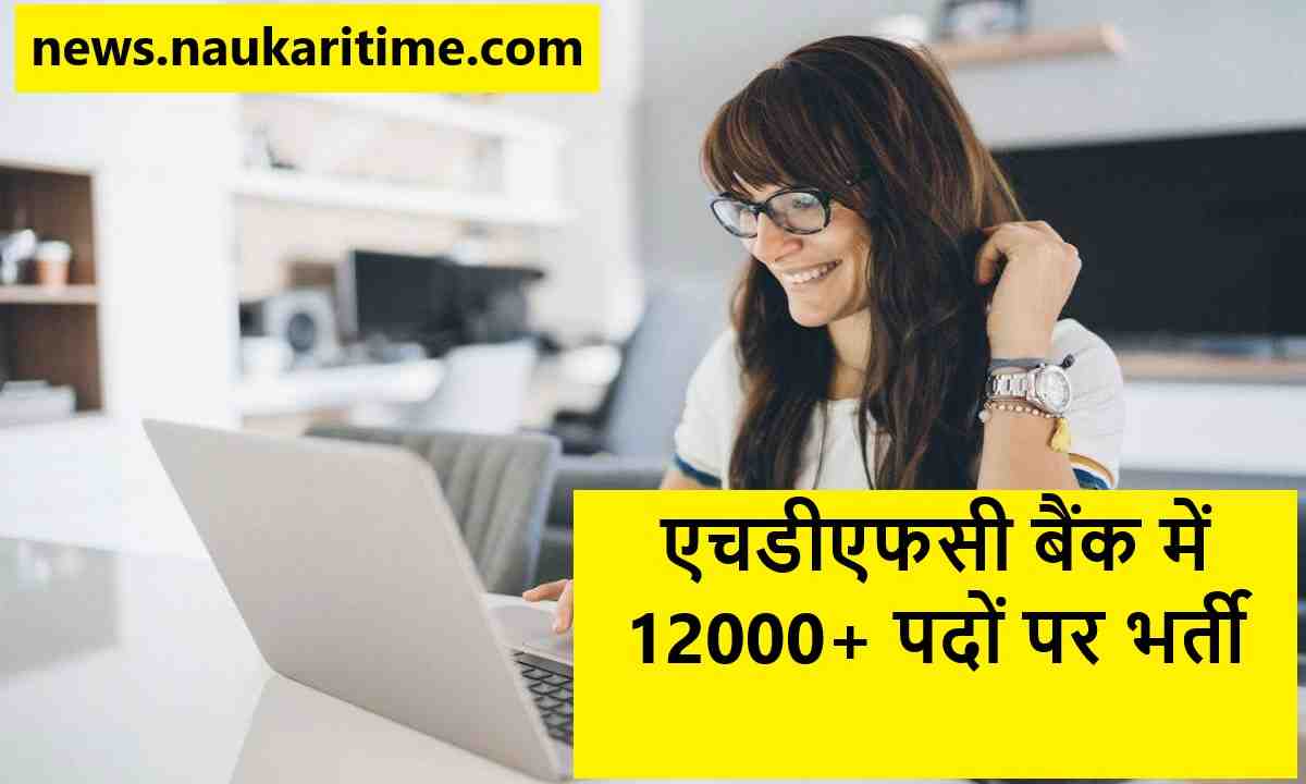 HDFC Data Entry Operator 2024