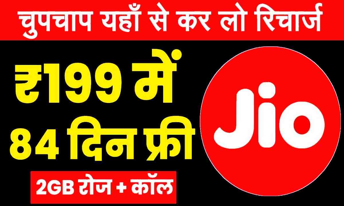 Jio Recharge january