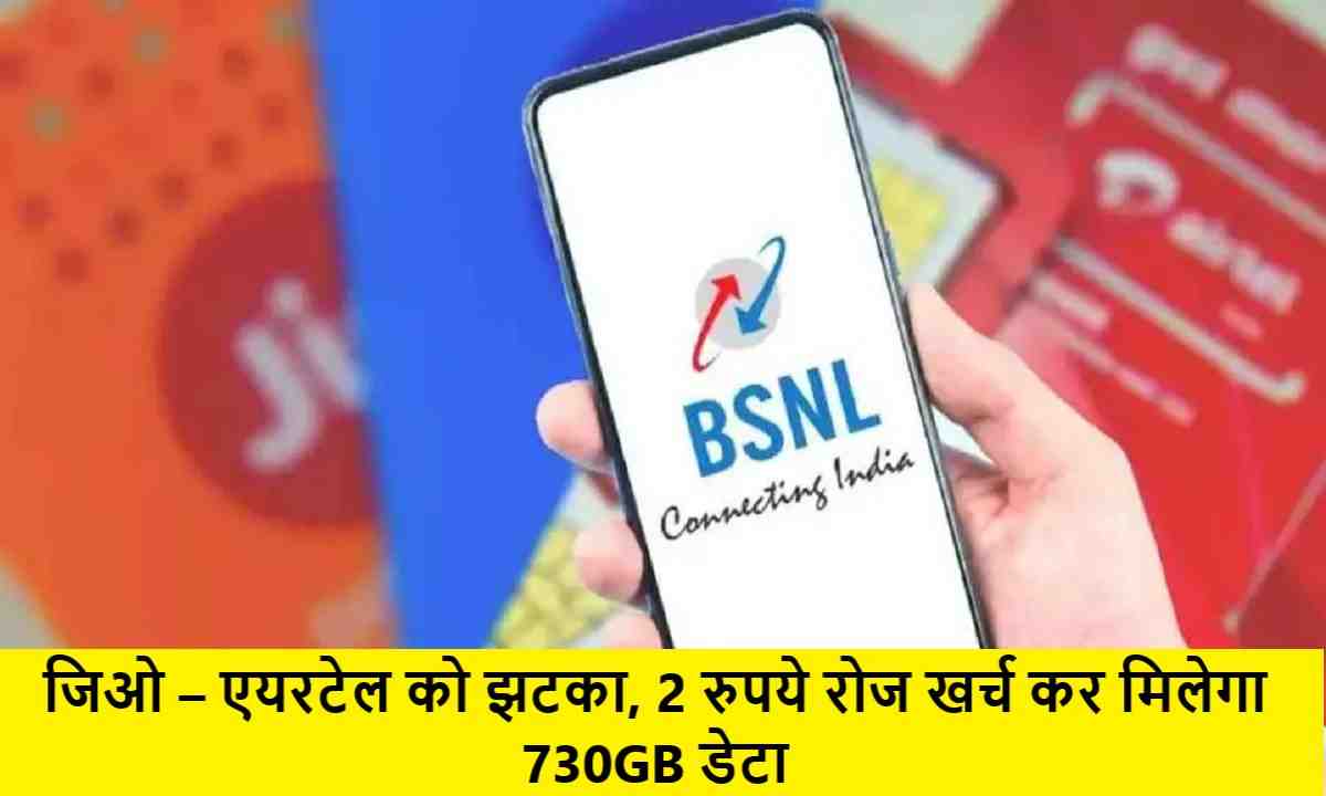 BSNL Recharge Plan