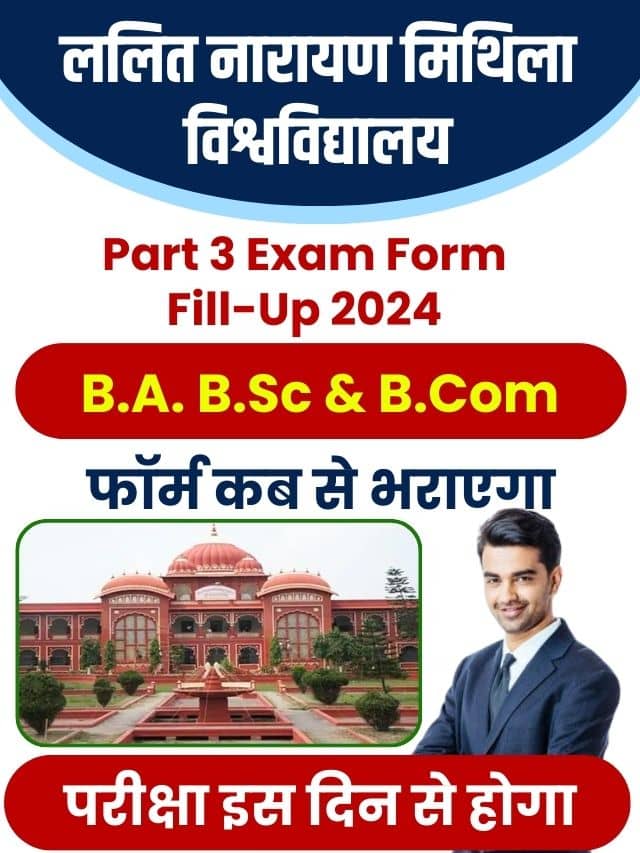 Online Apply Date LNMU पार्ट 3 एग्जाम फॉर्म हुए जारी