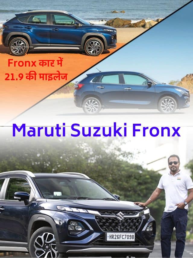 मात्र 40 हजार में घर ले आइए Maruti Suzuki Fronx कार, 21.9 की माइलेज के साथ मिलेंगे ये कमाल के फीचर्स