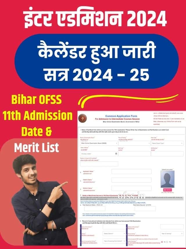 OFSS बिहार इंटर ऐडमिशन सत्र 2024 से 25 कैलेंडर हुआ जारी