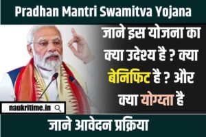 Pradhan Mantri Swamitva Yojana