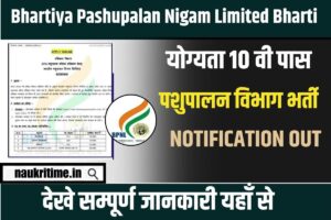 Bhartiya Pashupalan Nigam Limited Bharti