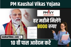 PM Kaushal Vikas Yojana