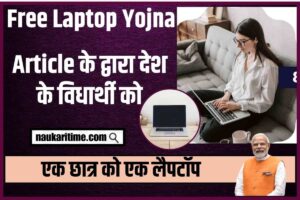 Aicte Free Laptop Yojana