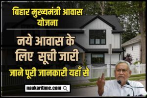 Bihar Mukhyamantri Awas Yojana