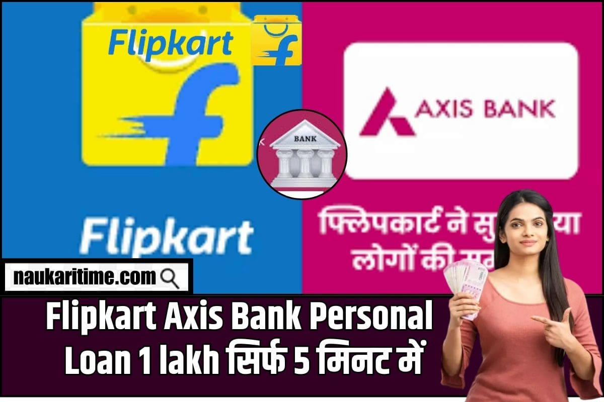 Flipkart Axis Bank Personal Loan Online