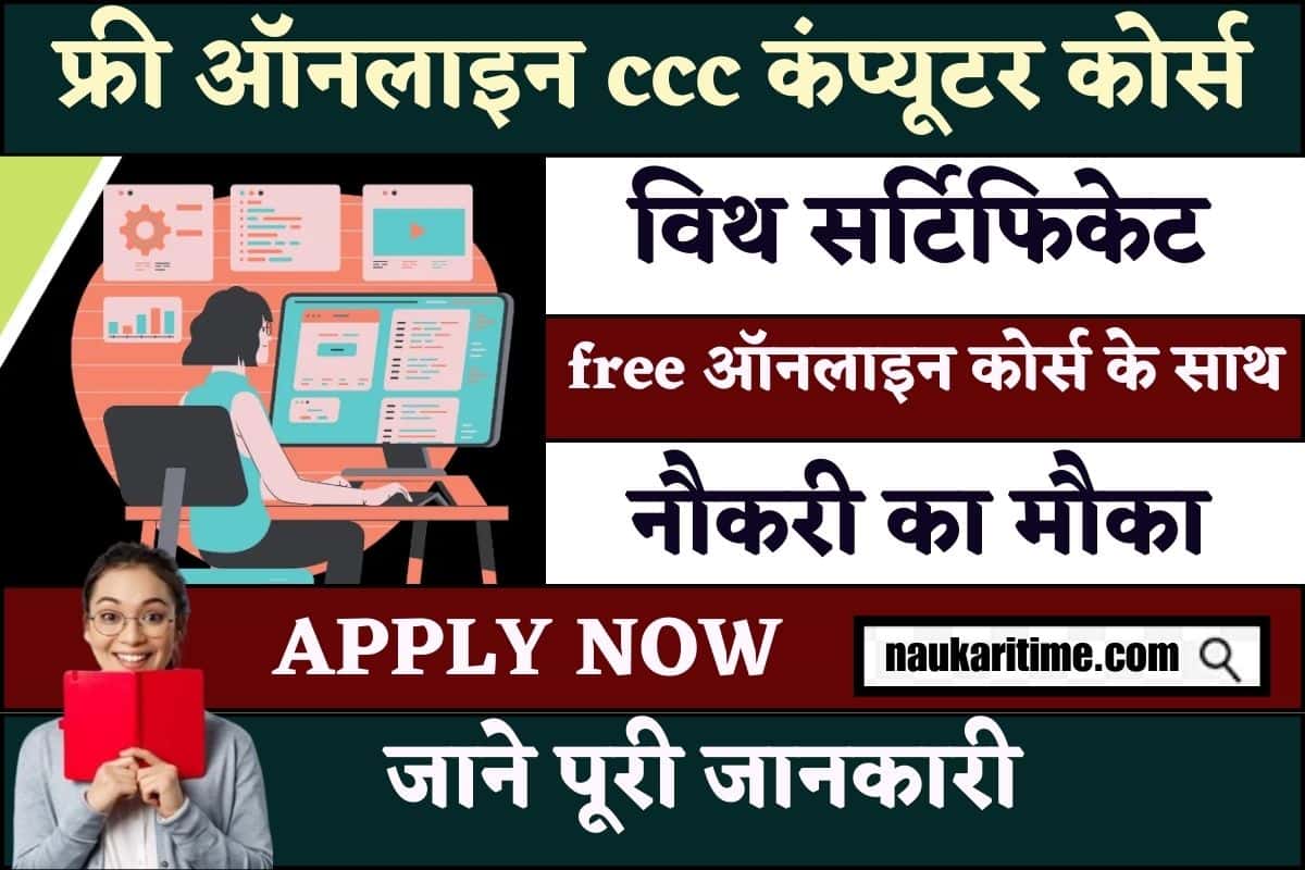 Free Online CCC Computer Courses With Certificate