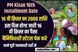 PM Kisan 16th Installment Date