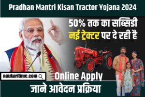 Pm Kisan Tractor Yojana 