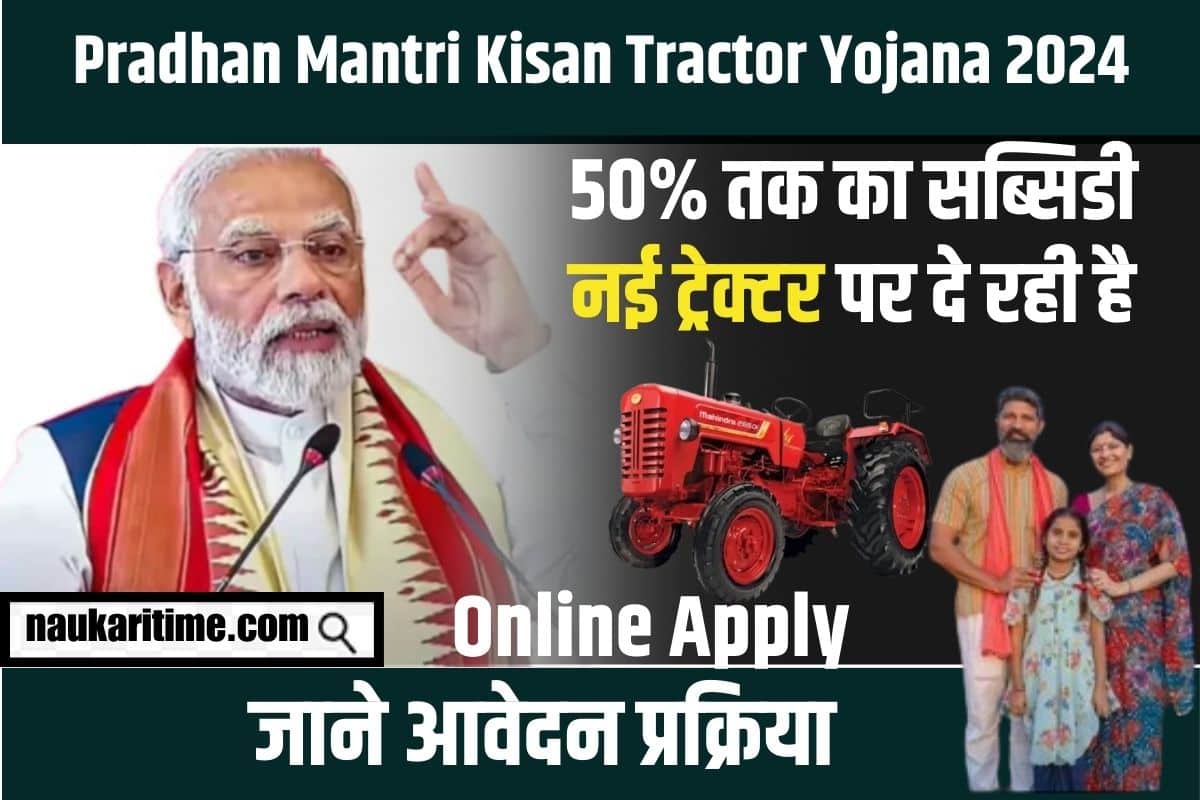 Pm Kisan Tractor Yojana