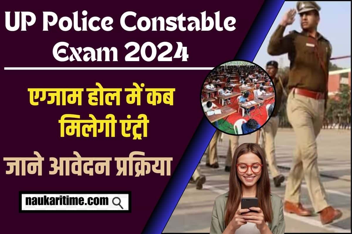 UP Police Constable Exam