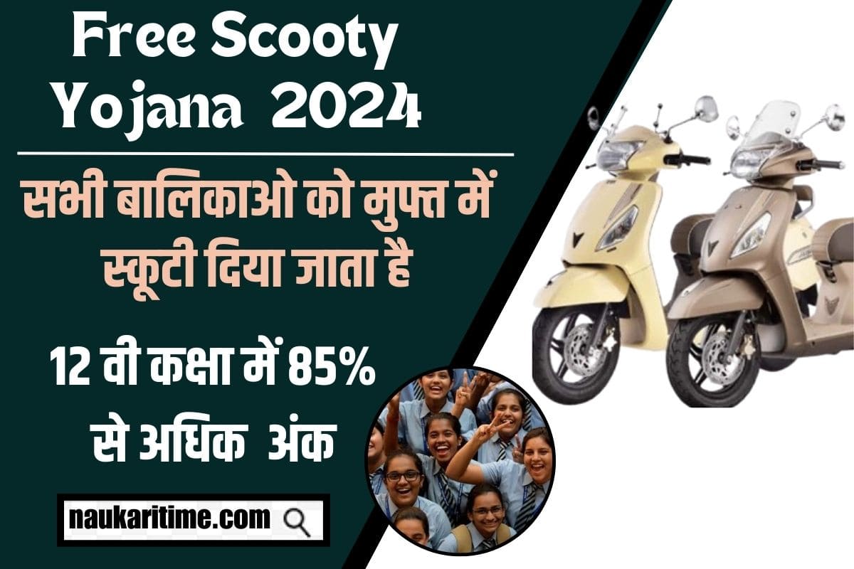 Free Scooty Yojana