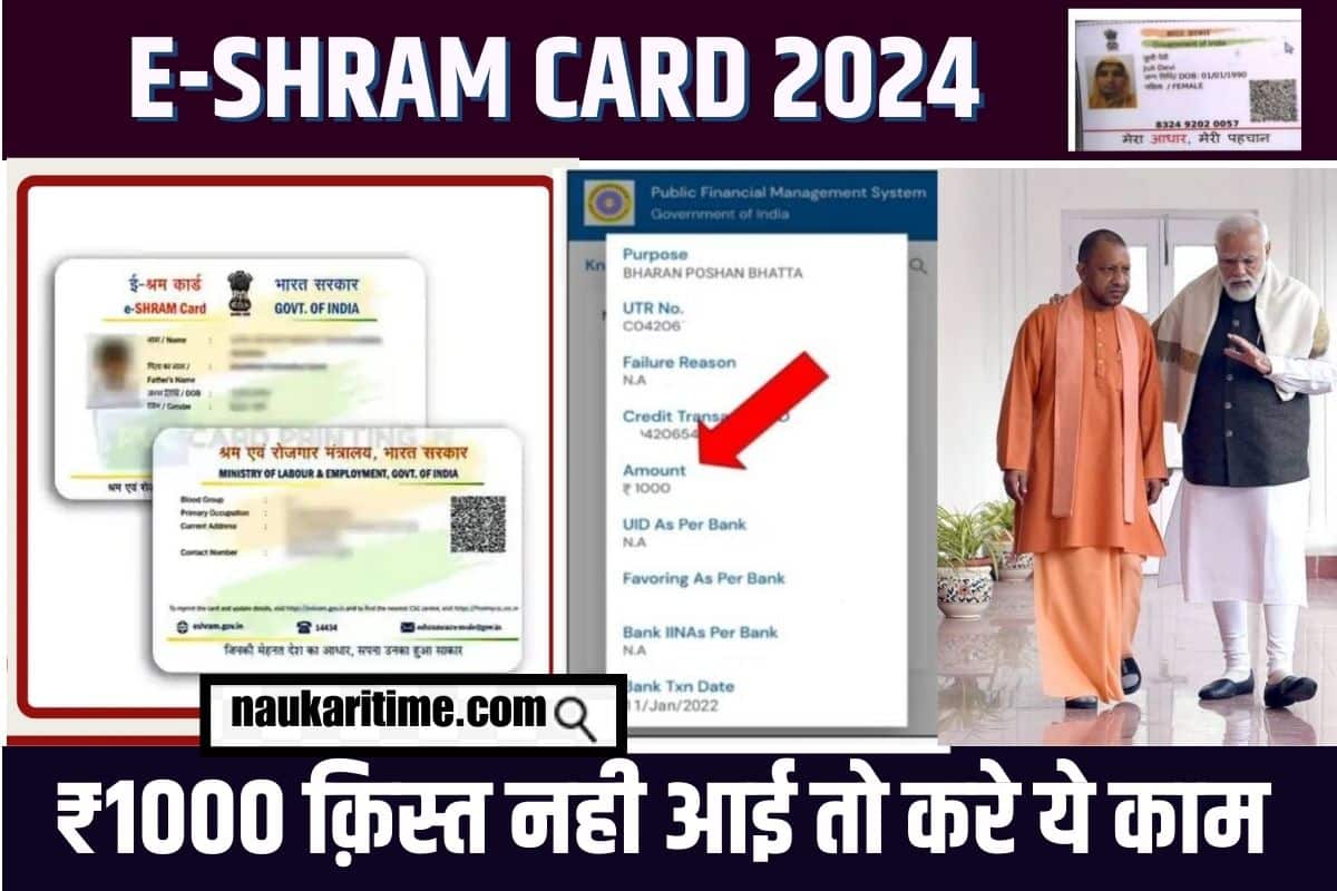 E Shram Card Benefits