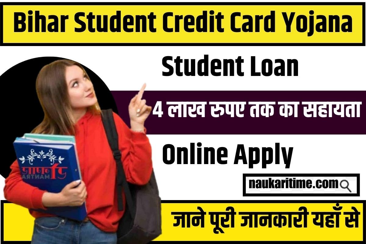 Bihar Student Credit Card Yojana New Update