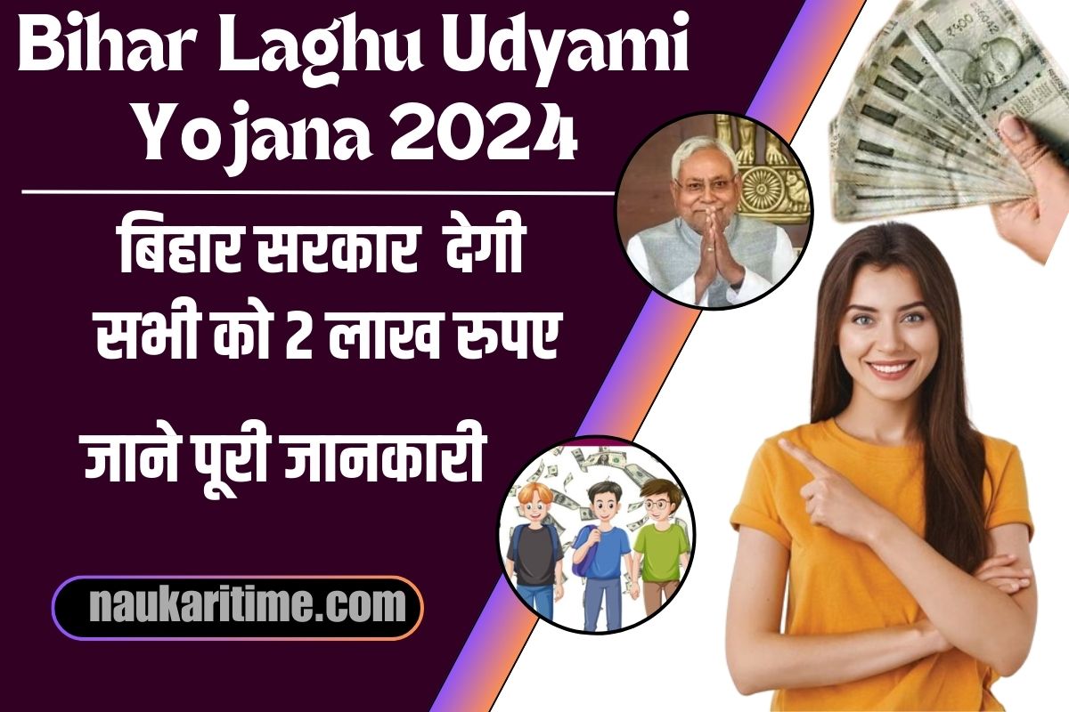 Bihar Laghu Udyami Yojana