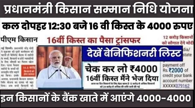 PM Kisan Yojana